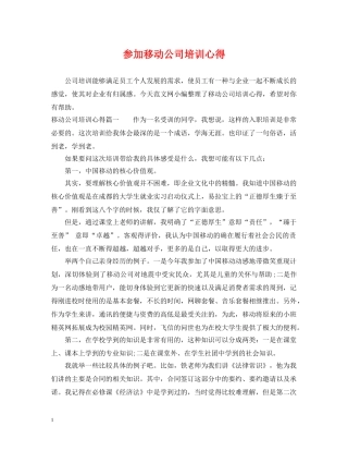 参加移动公司培训心得 