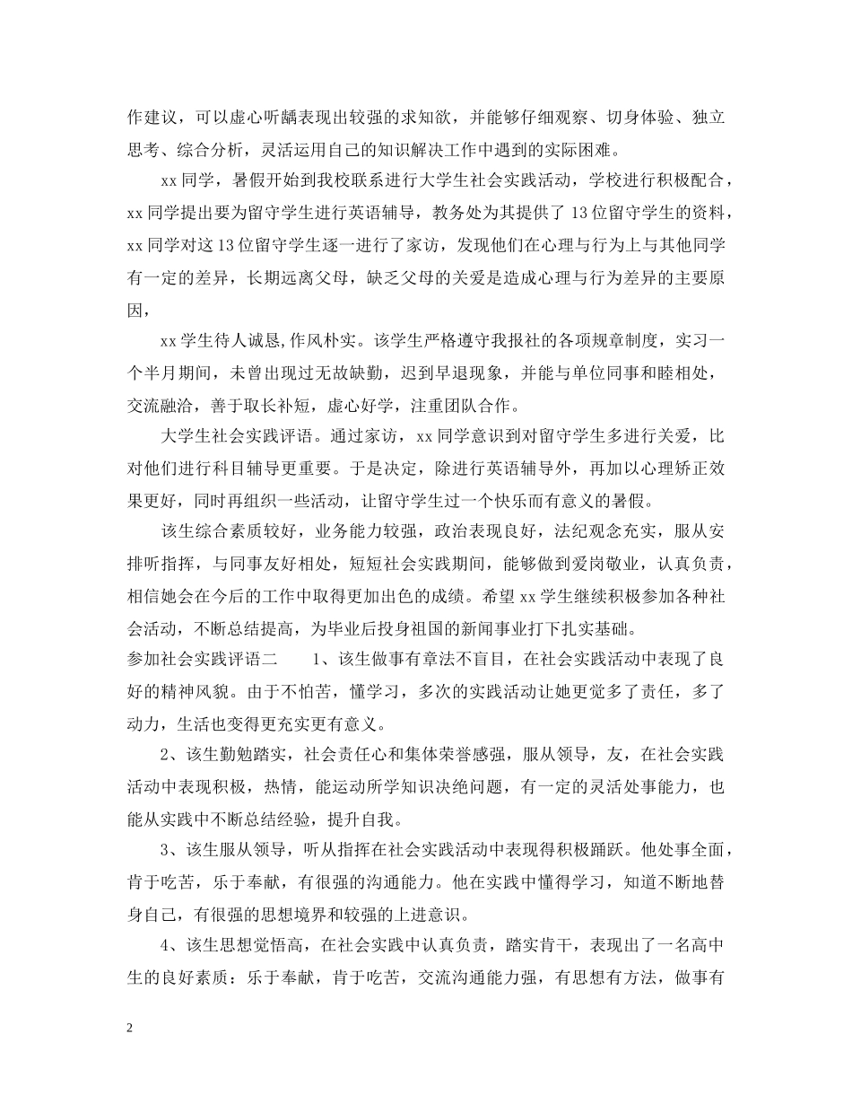 参加社会实践评语 _第2页