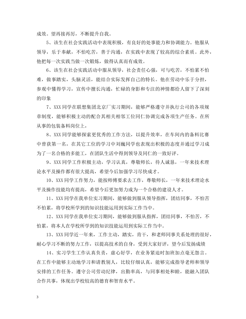 参加社会实践评语 _第3页