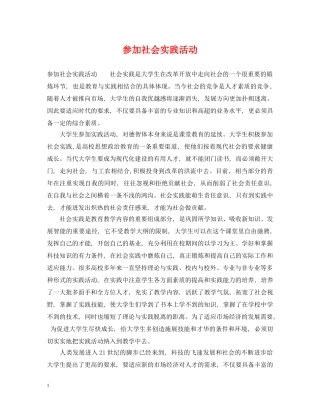 参加社会实践活动 