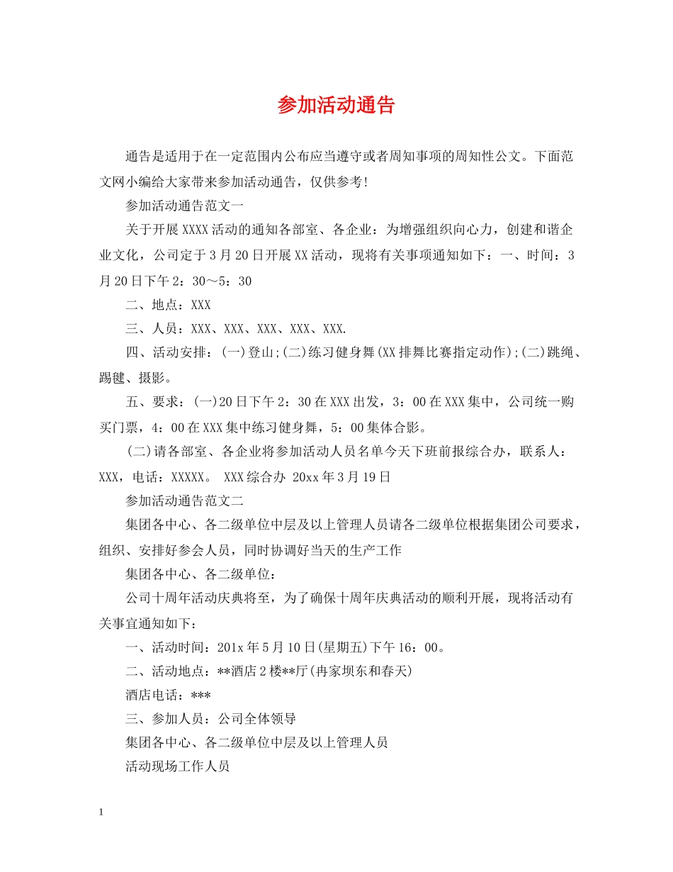 参加活动通告 _第1页