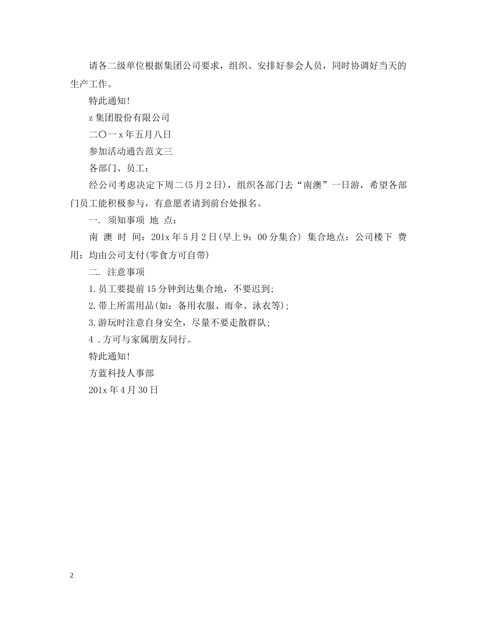 参加活动通告 _第2页