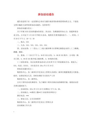 参加活动通告 