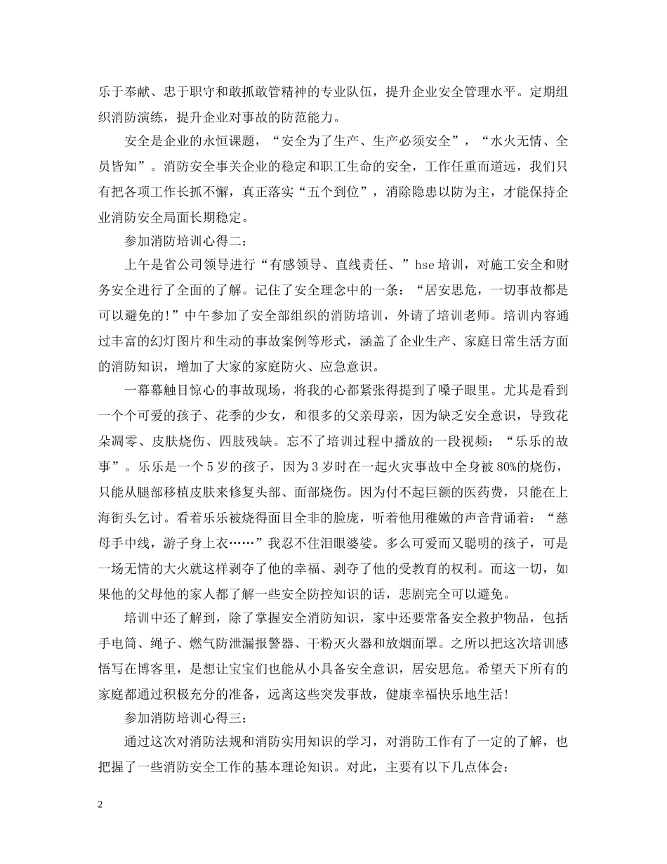 参加消防培训心得3篇 _第2页