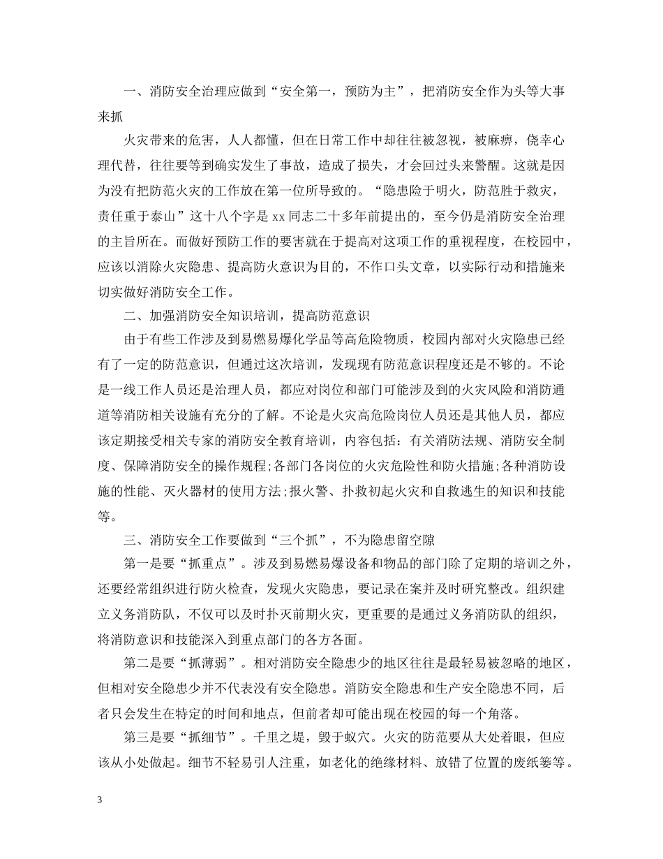 参加消防培训心得3篇 _第3页