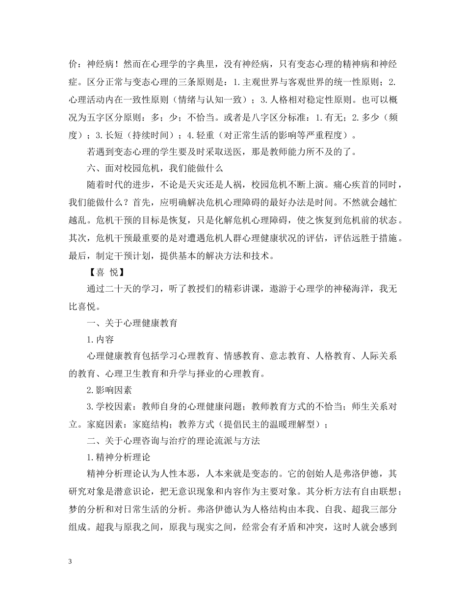 参加心理健康教育培训有感2 _第3页