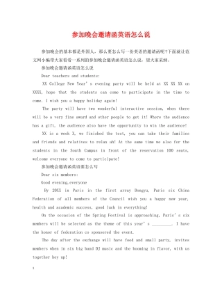 参加晚会邀请函英语怎么说 