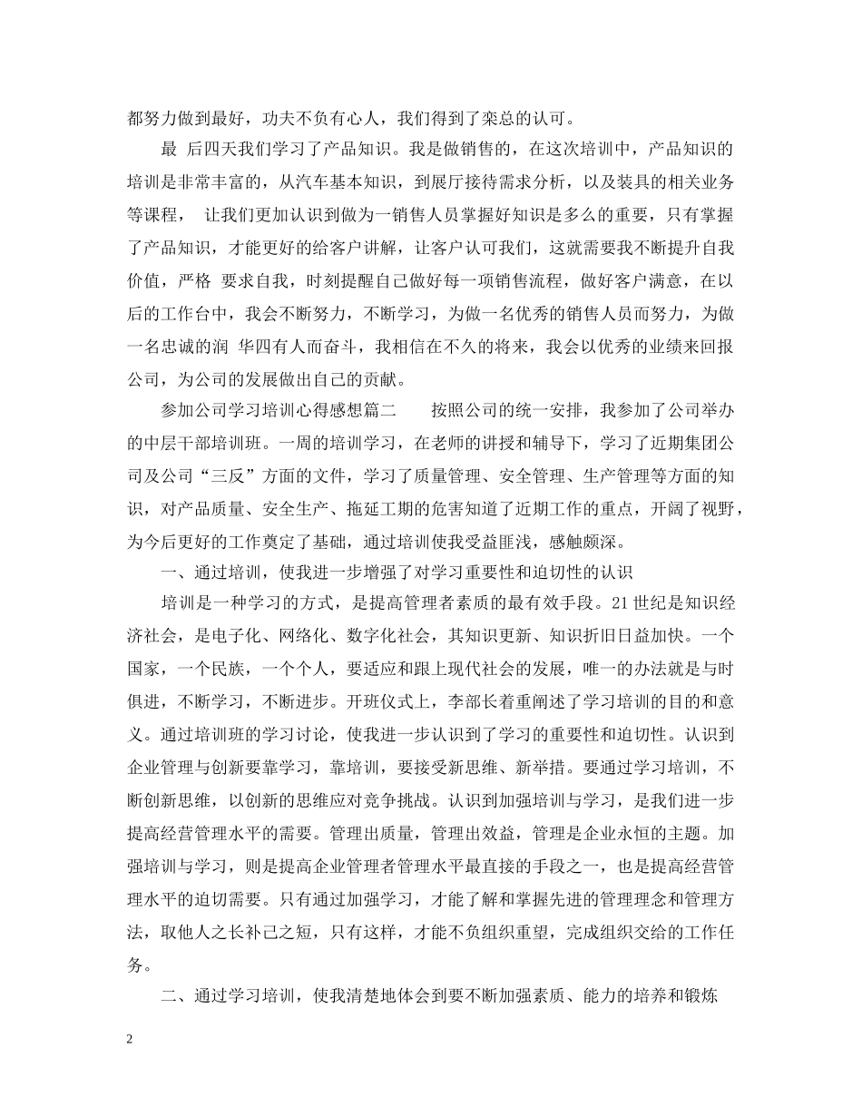 参加公司学习培训心得感想 _第2页