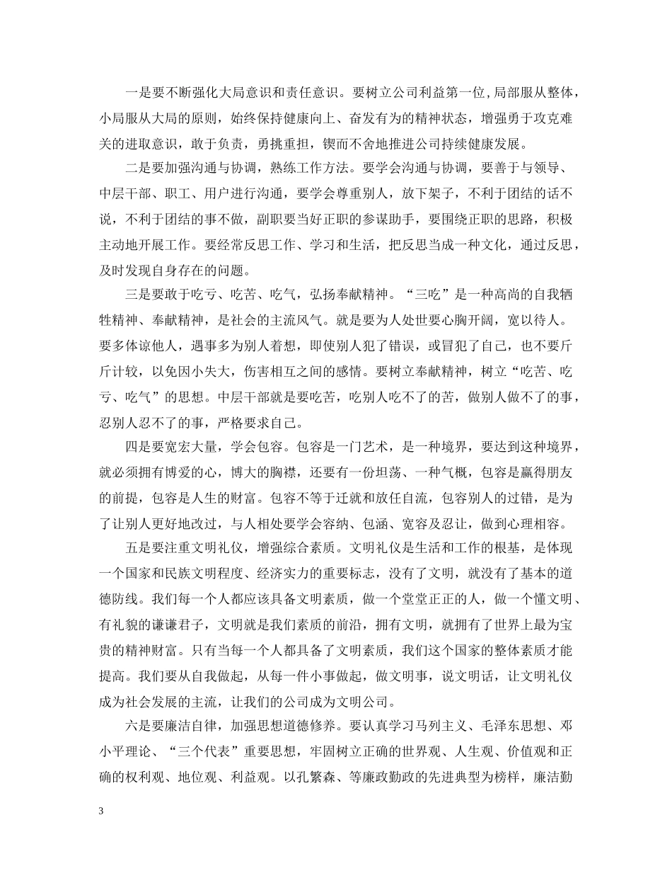 参加公司学习培训心得感想 _第3页