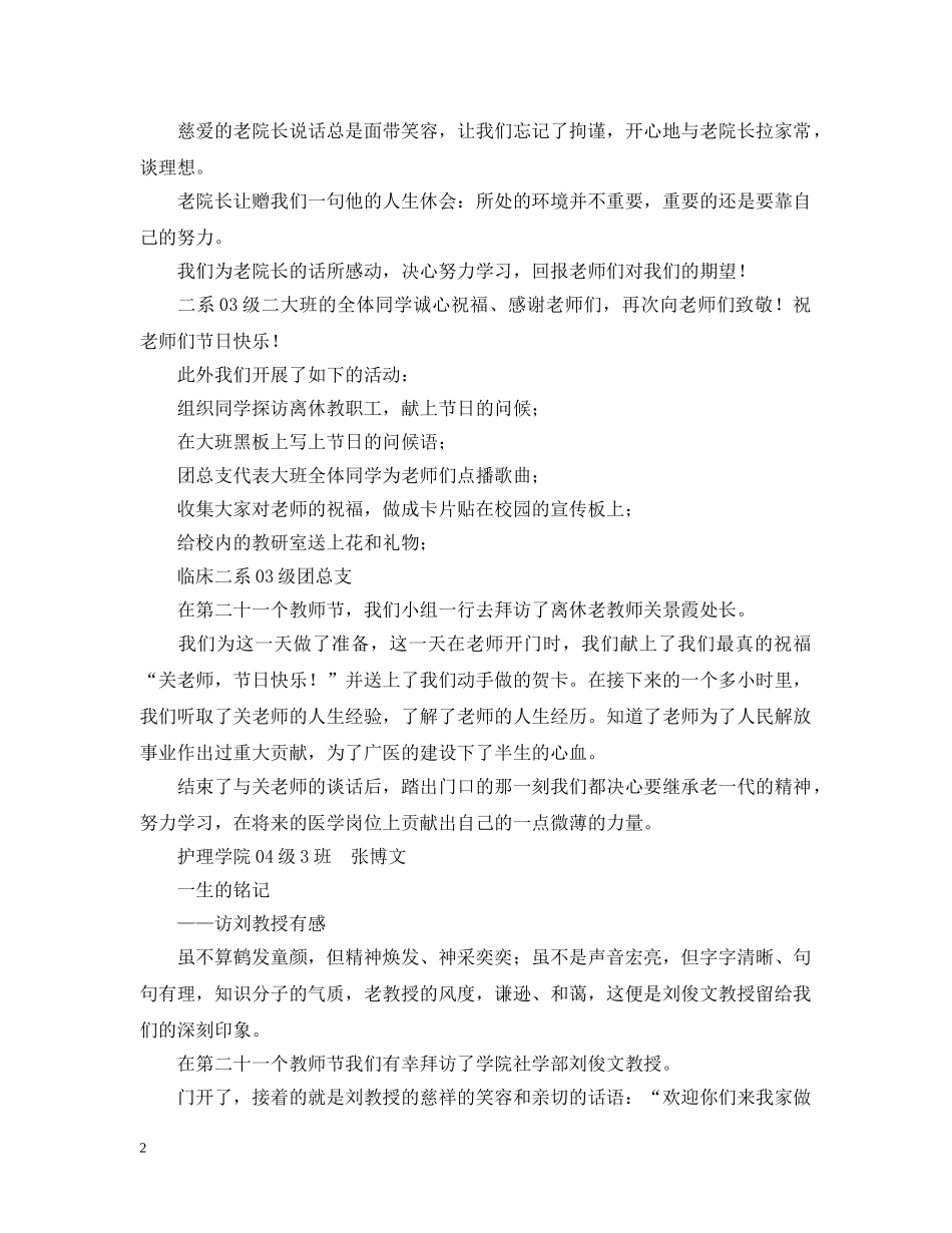 参加拜访离休教职工——感谢师恩 _第2页