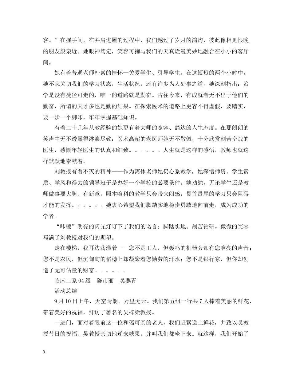 参加拜访离休教职工——感谢师恩 _第3页