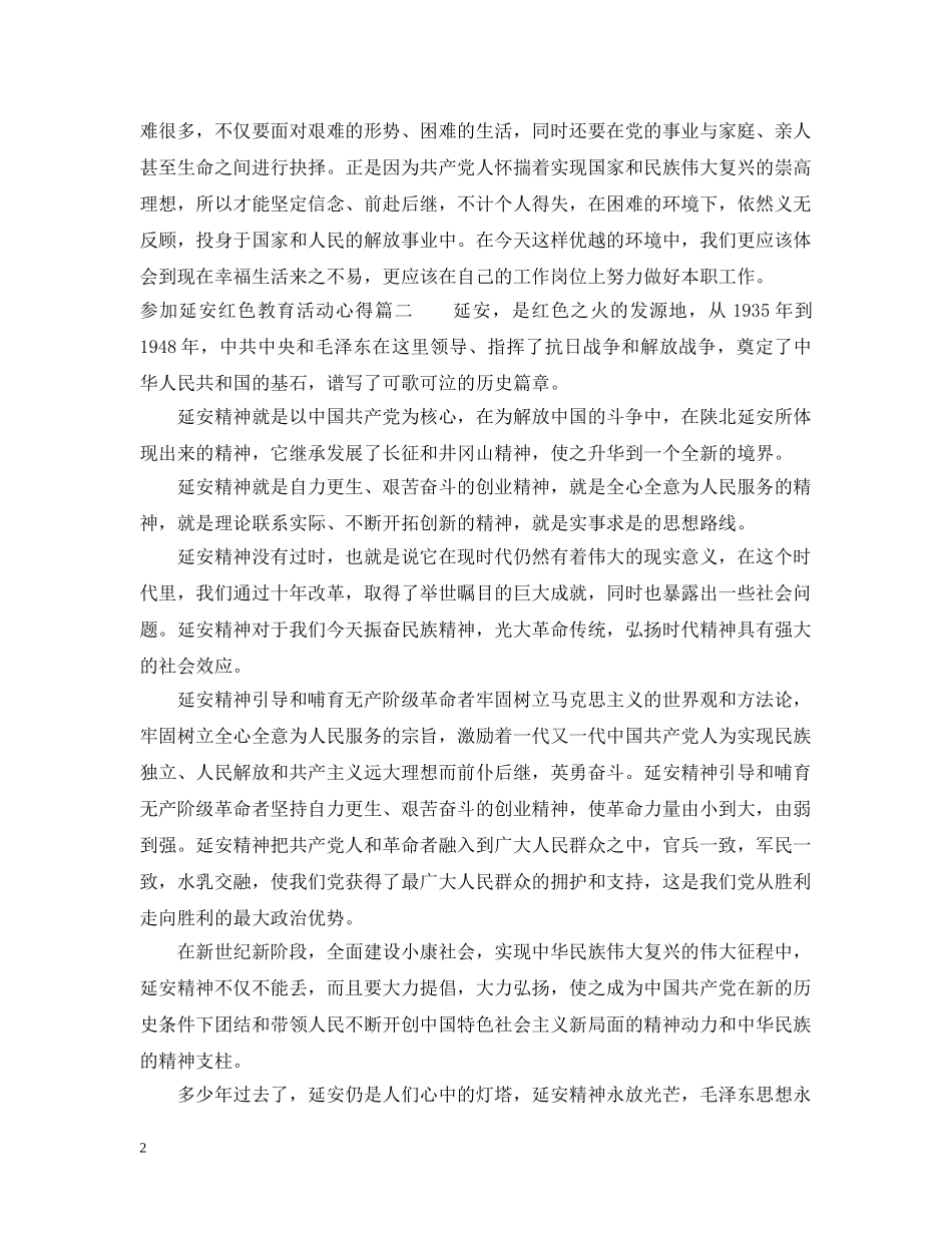 参加延安红色教育活动心得 _第2页