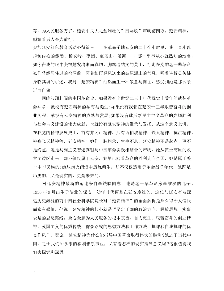 参加延安红色教育活动心得 _第3页