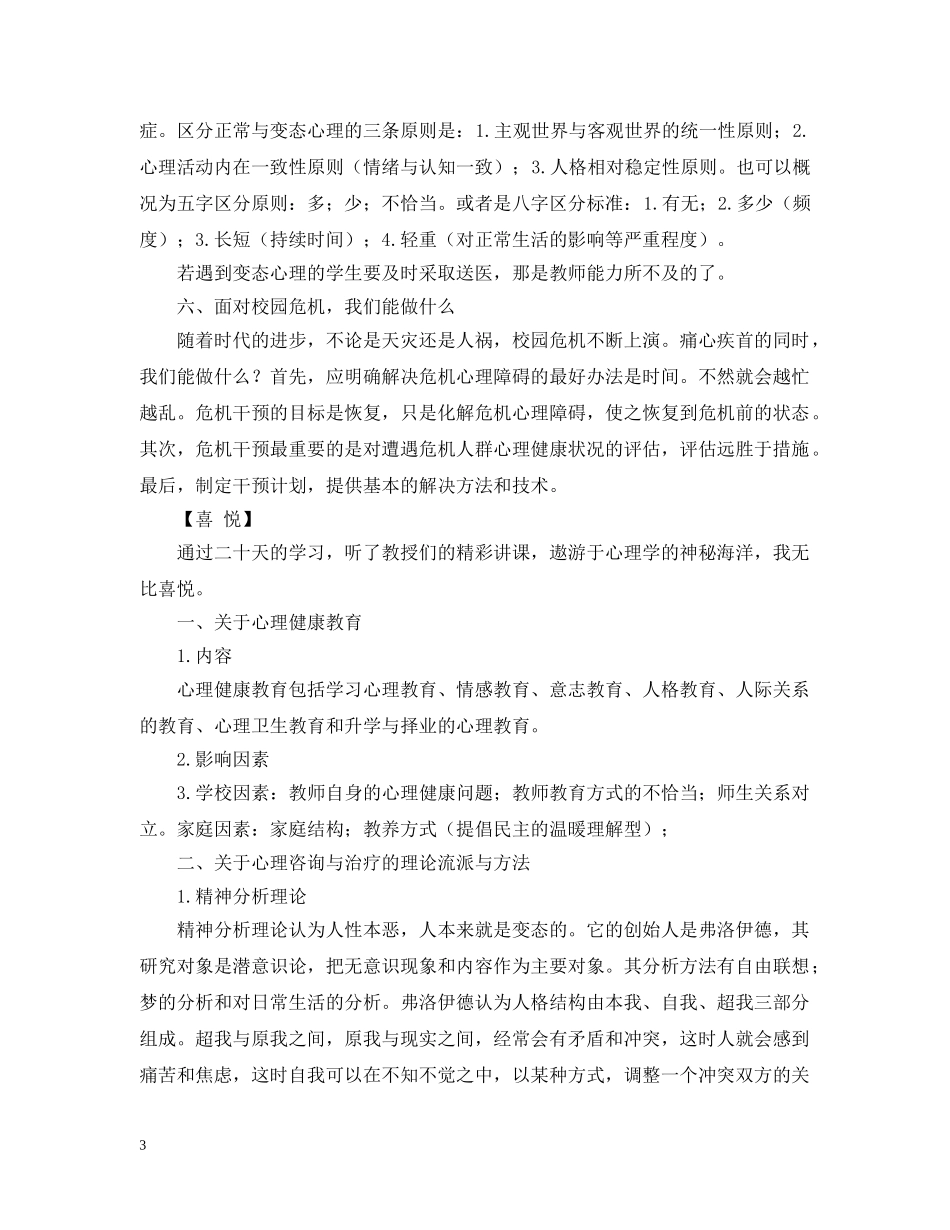 参加心理健康教育培训有感 _第3页