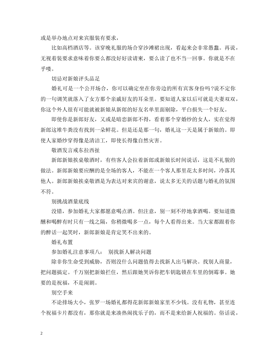 参加婚礼婚宴注意事项和禁忌 _第2页