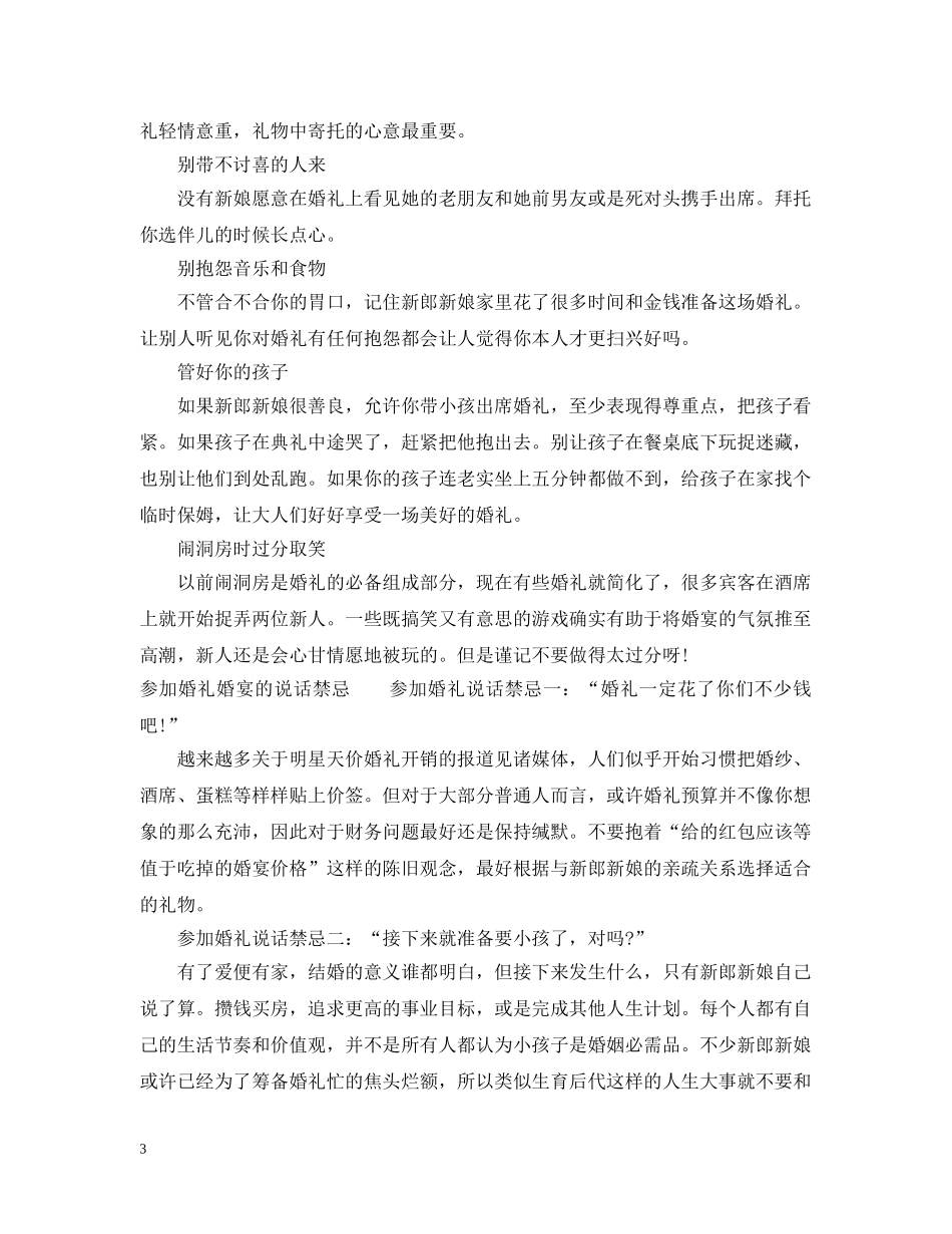 参加婚礼婚宴注意事项和禁忌 _第3页