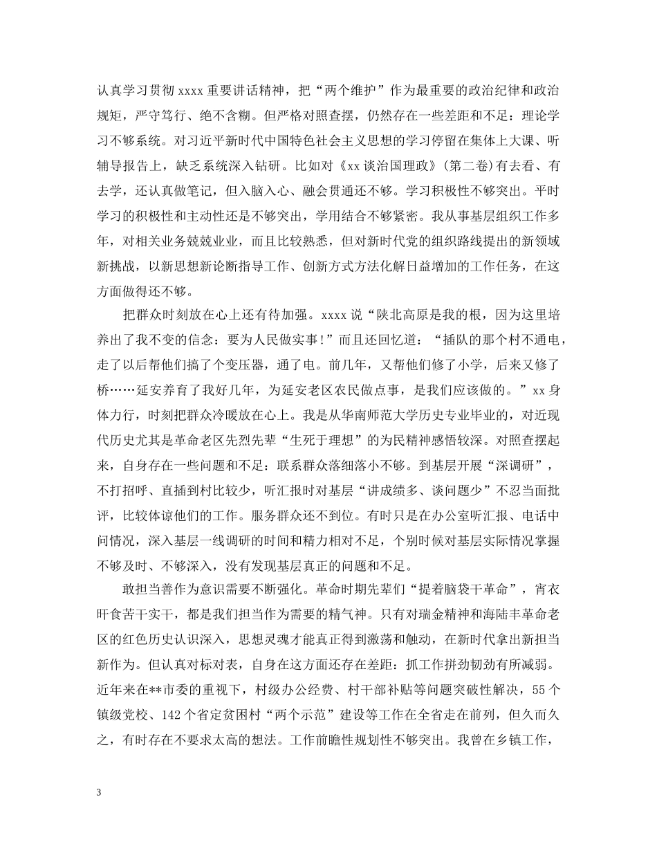 参加党校培训学习心得范文 _第3页