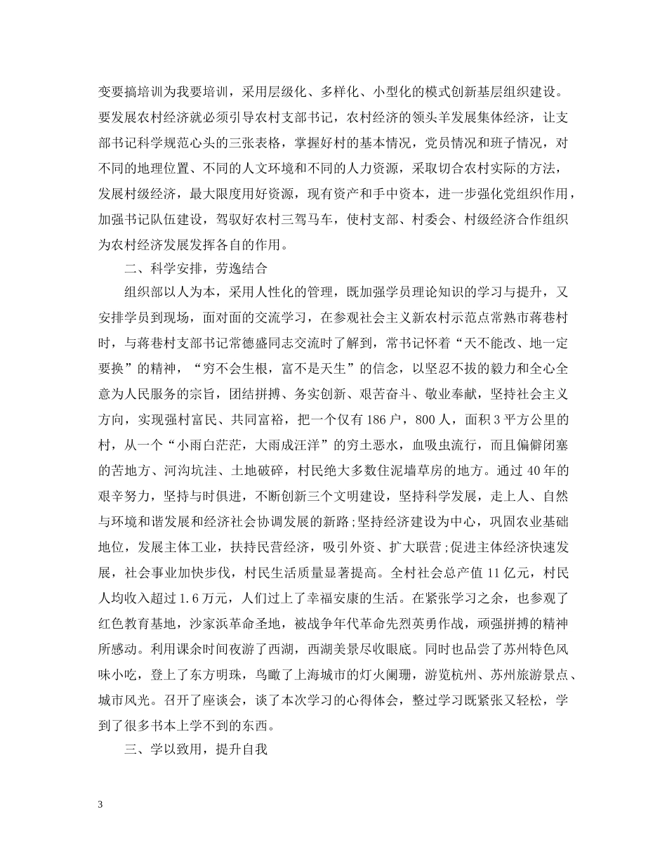 参加党建培训班心得_参加党建培训班上课体会 _第3页