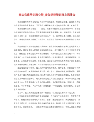 参加党建培训班心得_参加党建培训班上课体会 