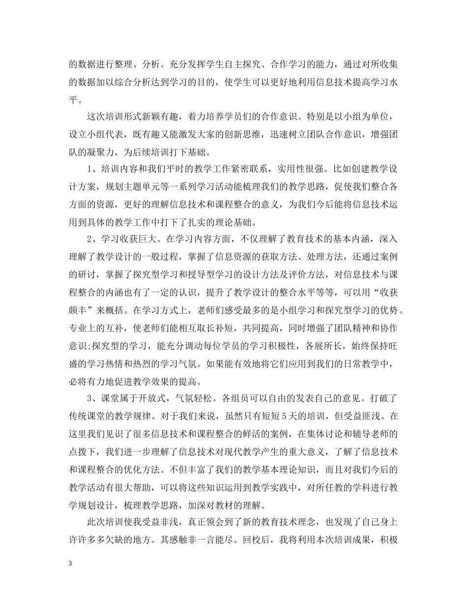 参加信息技术培训心得3篇 _第3页