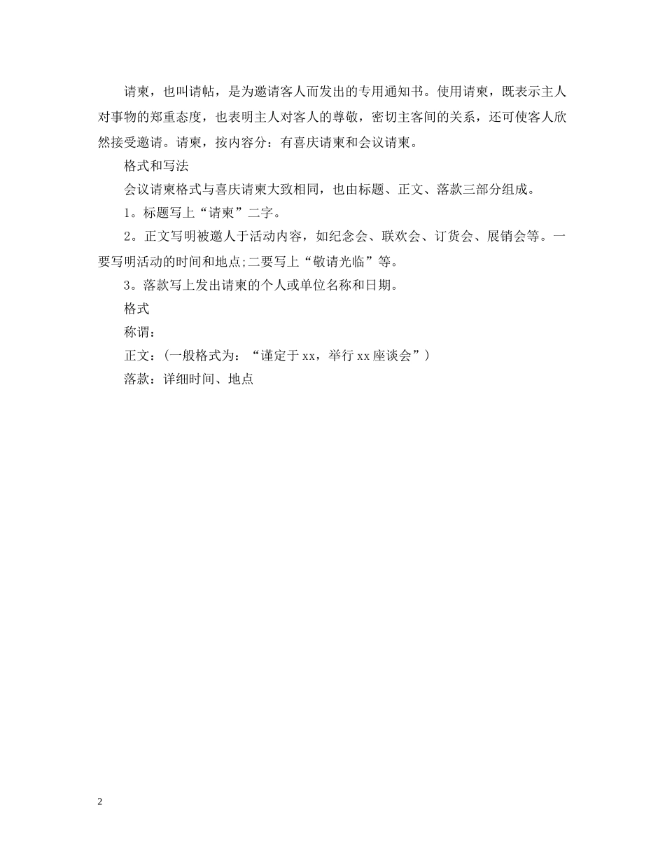 参加会议请柬范文 _第2页
