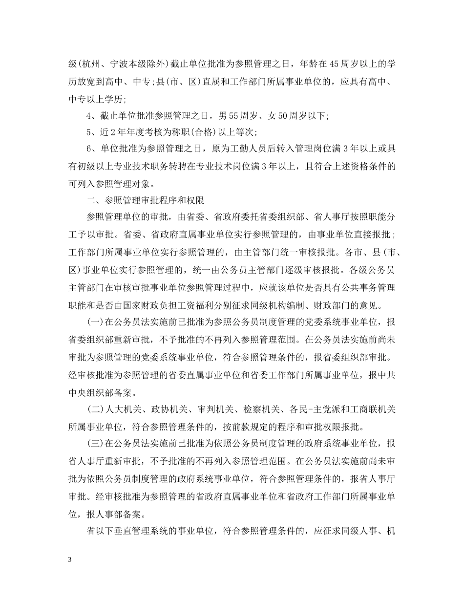 参公事业单位人员管理规定 _第3页
