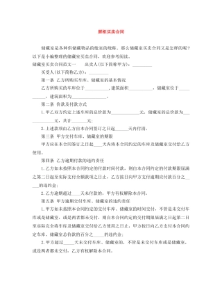 厨柜买卖合同 
