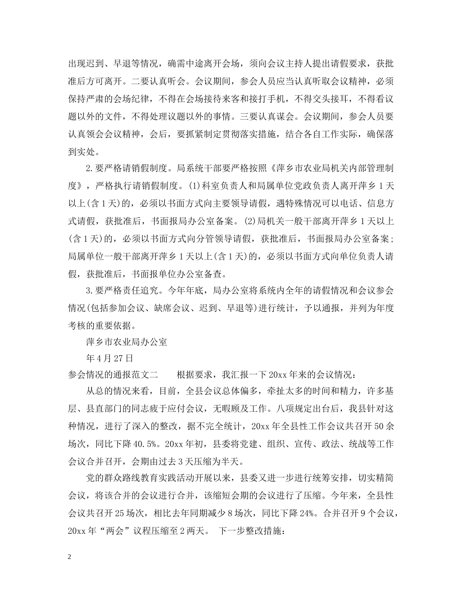 参会情况的通报 _第2页