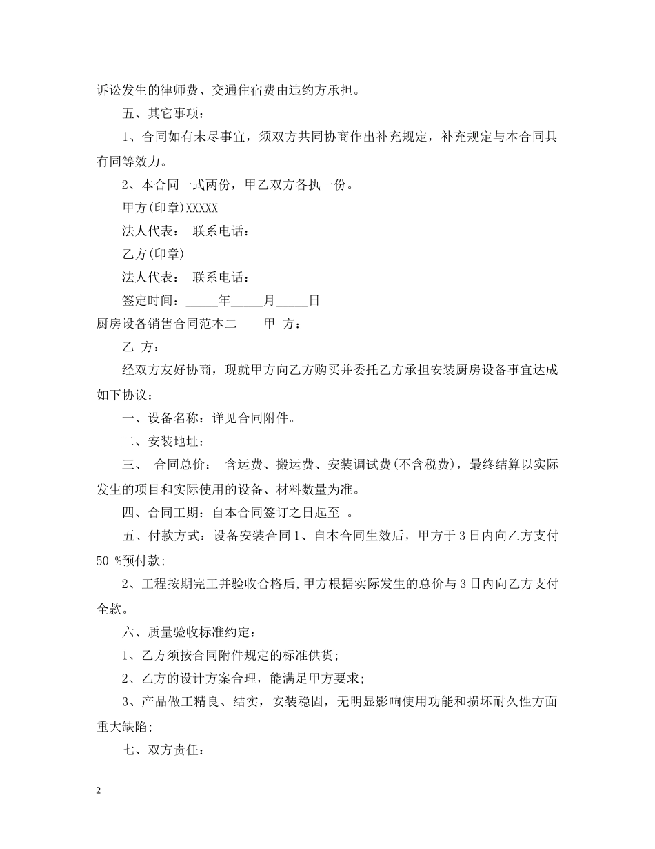 厨房设备销售合同范本3篇 _第2页