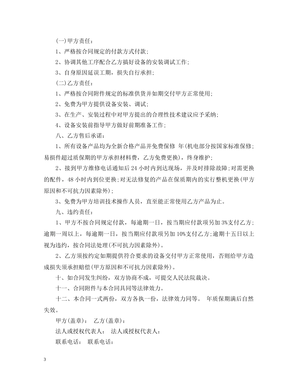 厨房设备销售合同范本3篇 _第3页