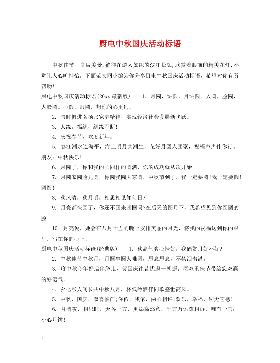 厨电中秋国庆活动标语 _第1页