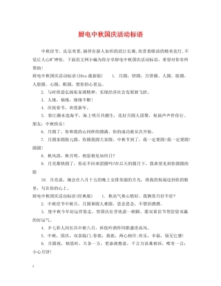 厨电中秋国庆活动标语 