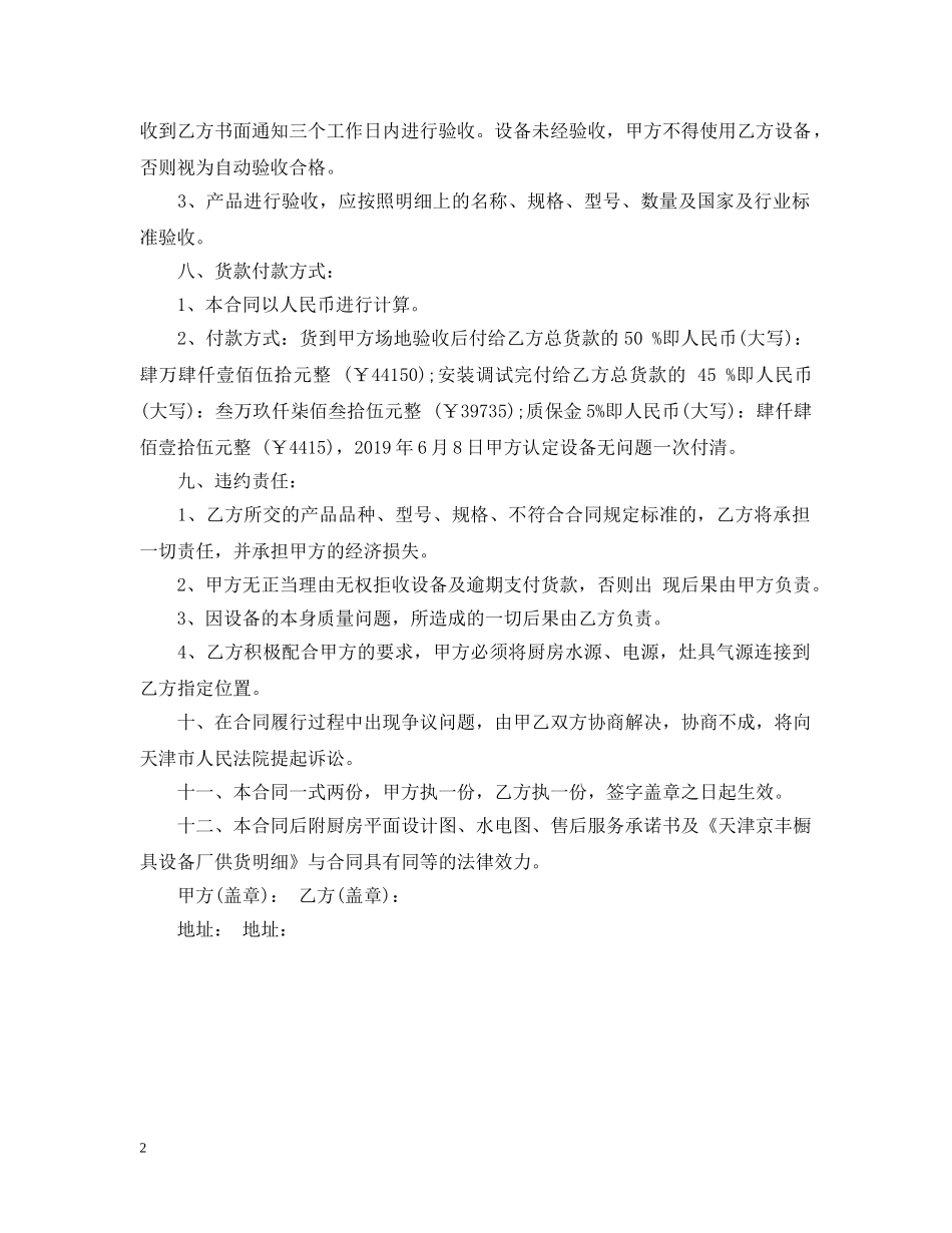 厨房设备采购合同 _第2页