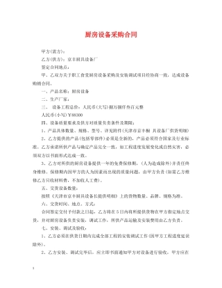 厨房设备采购合同 