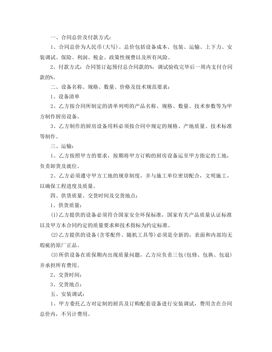 厨房设备销售合同模板 _第2页