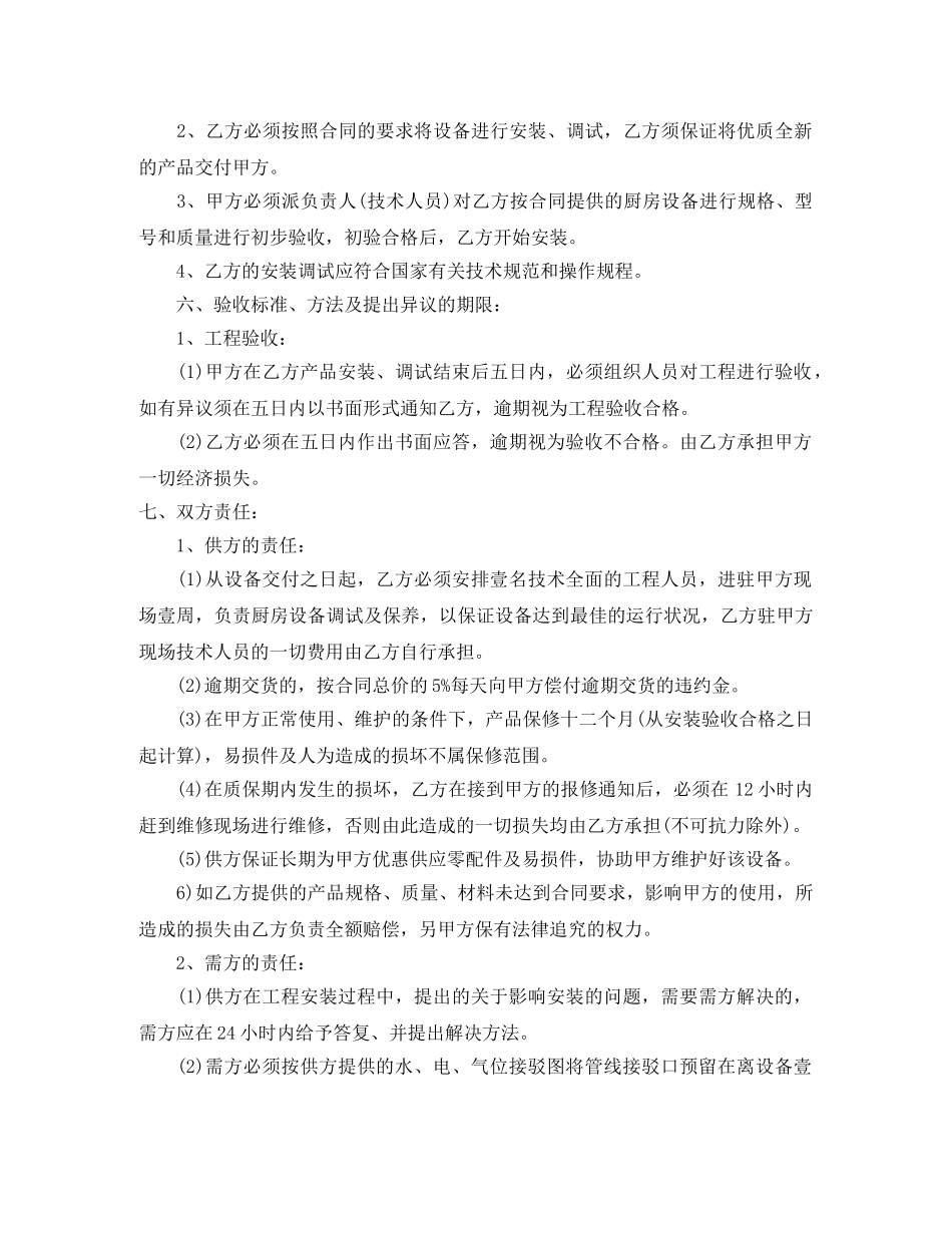 厨房设备销售合同模板 _第3页