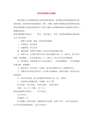 厨房设备销售合同模板 
