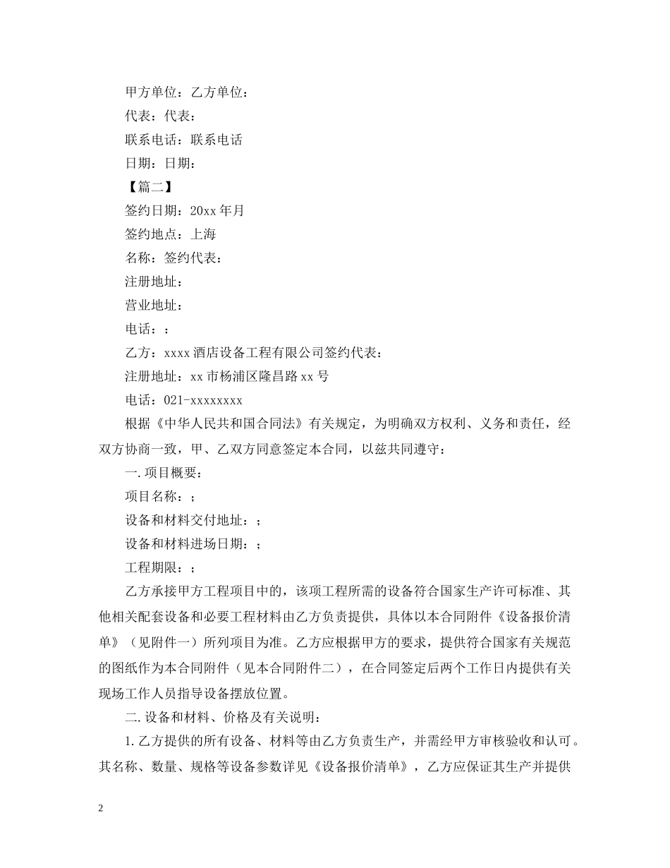 厨房设备购销合同范本 _第2页