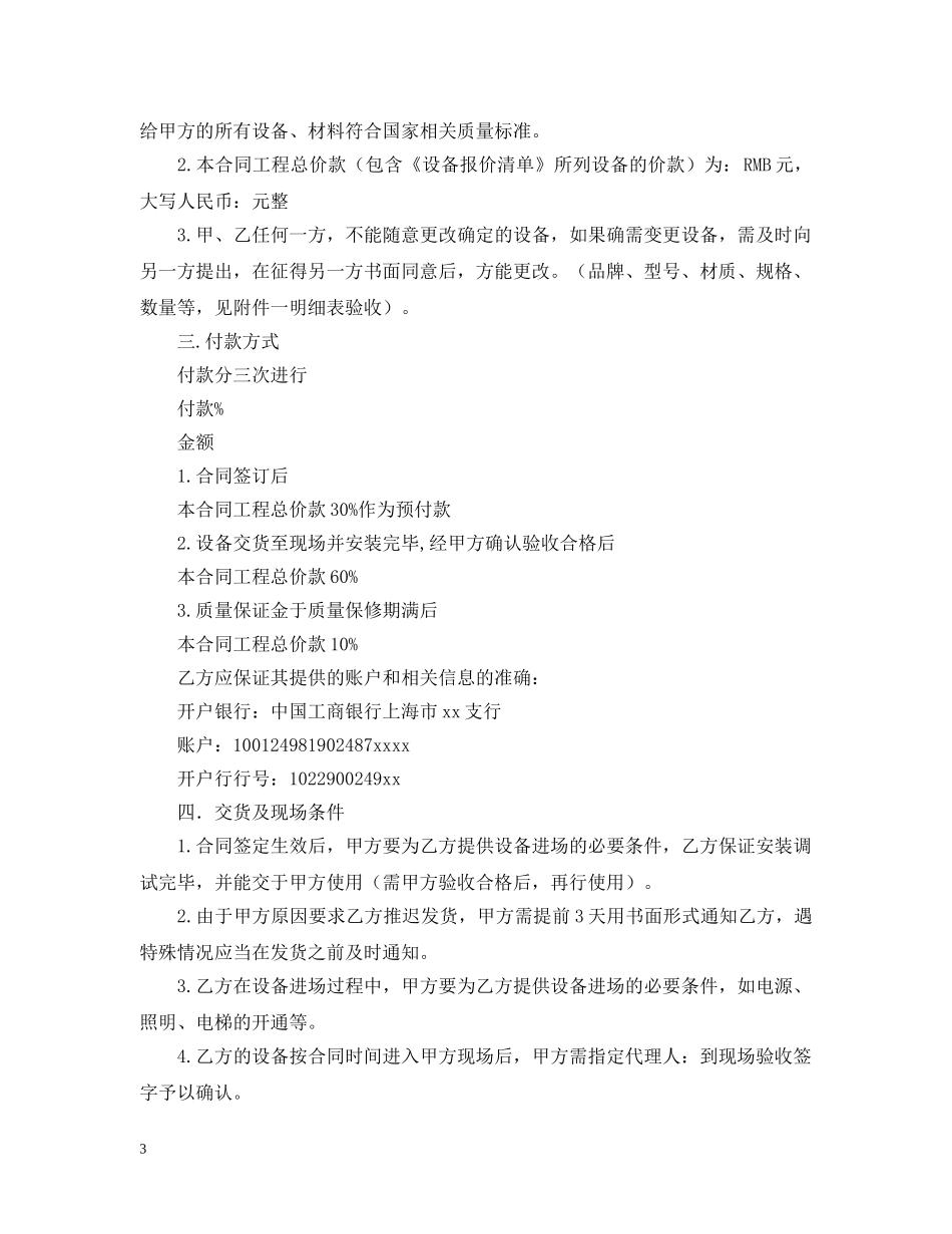 厨房设备购销合同范本 _第3页