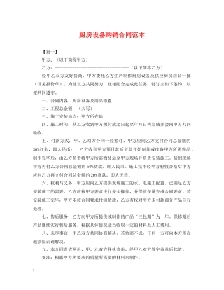 厨房设备购销合同范本 