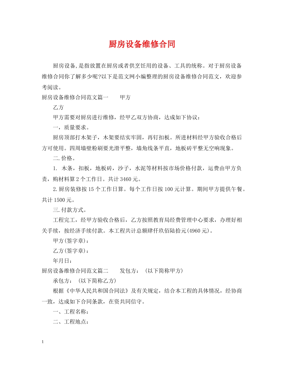 厨房设备维修合同 _第1页