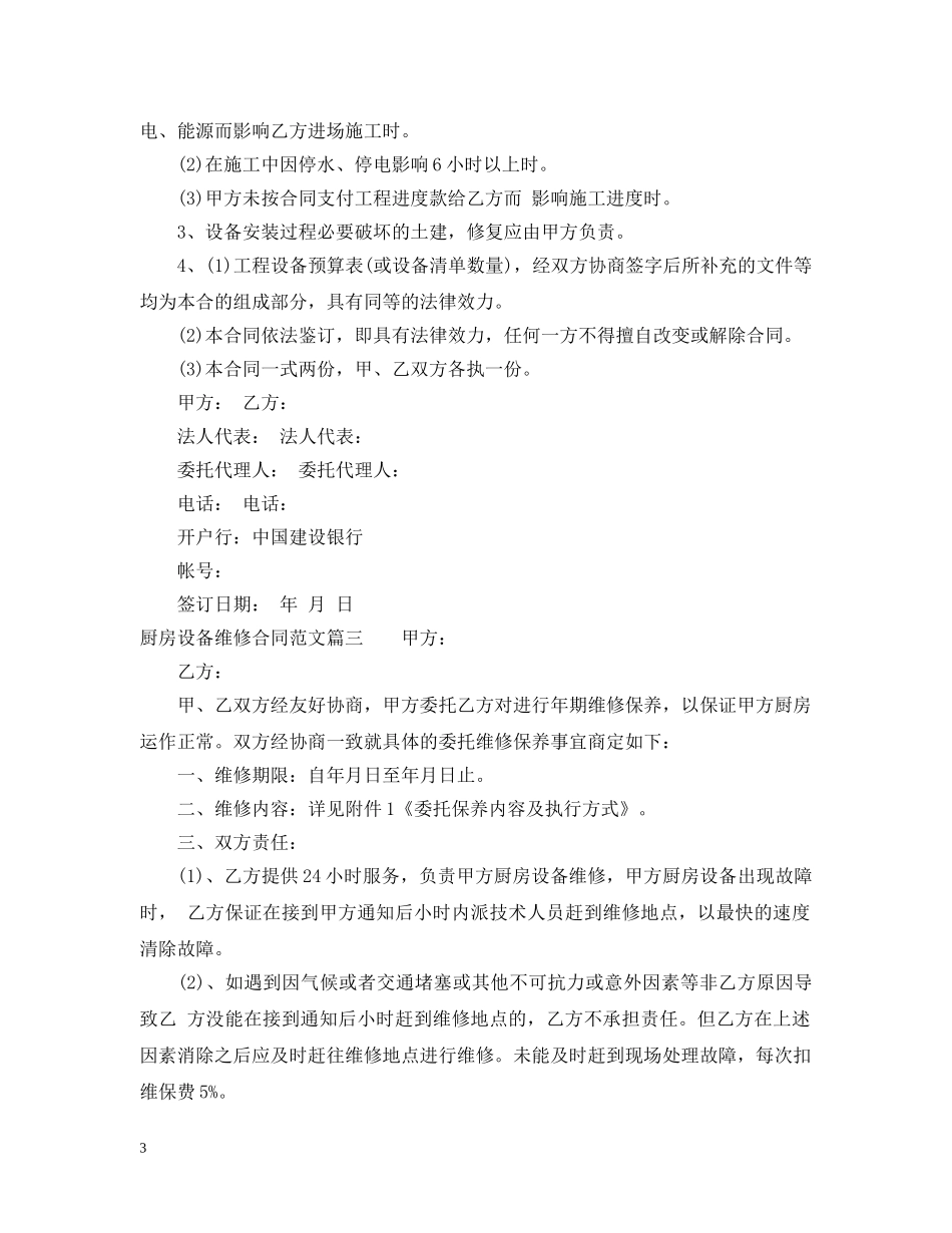 厨房设备维修合同 _第3页