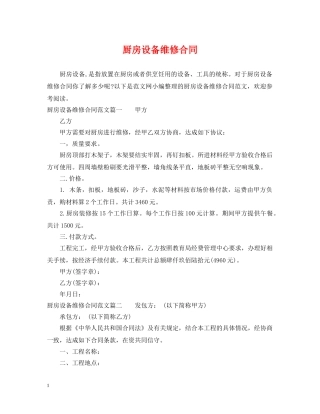 厨房设备维修合同 