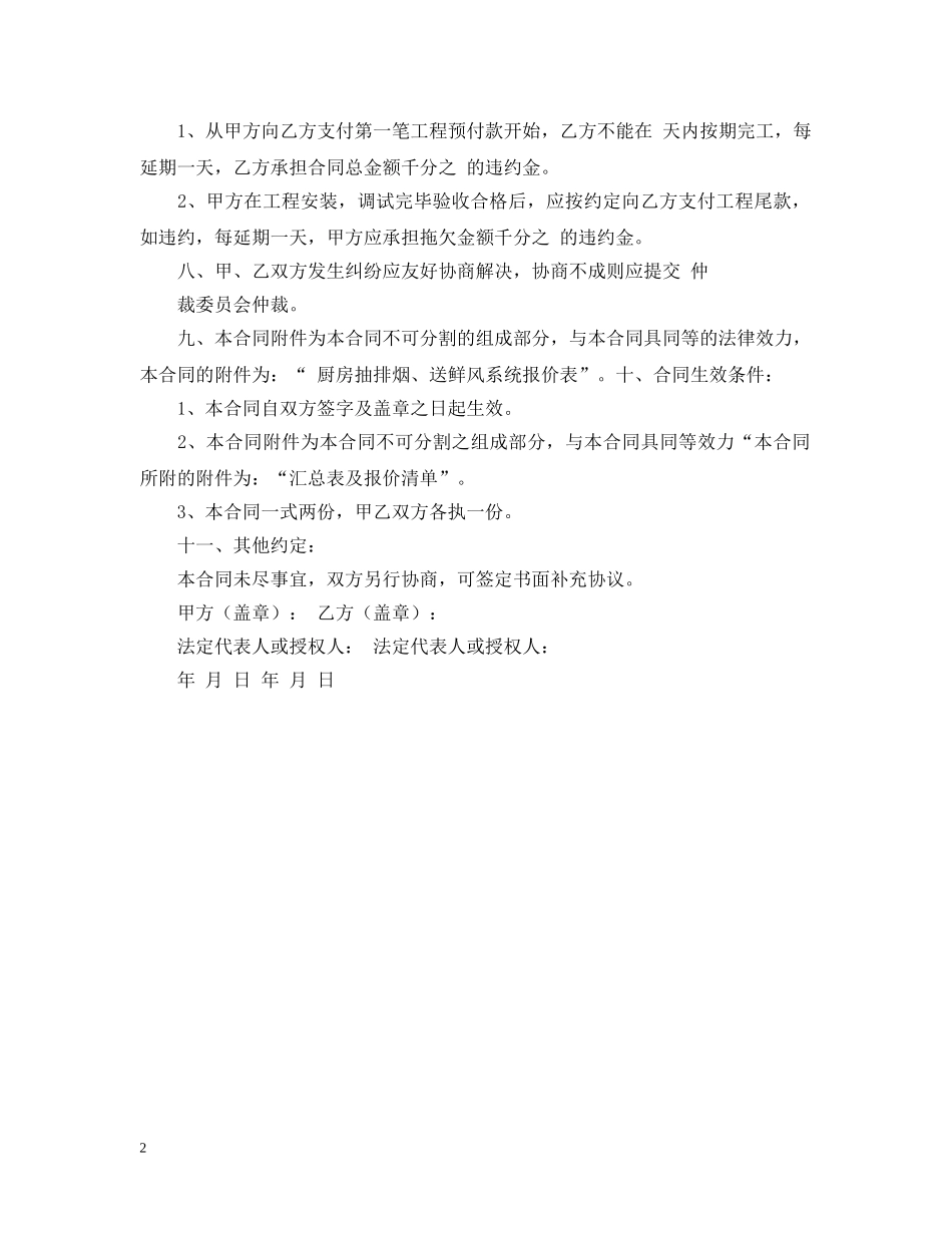 厨房设备购销合同模板 _第2页