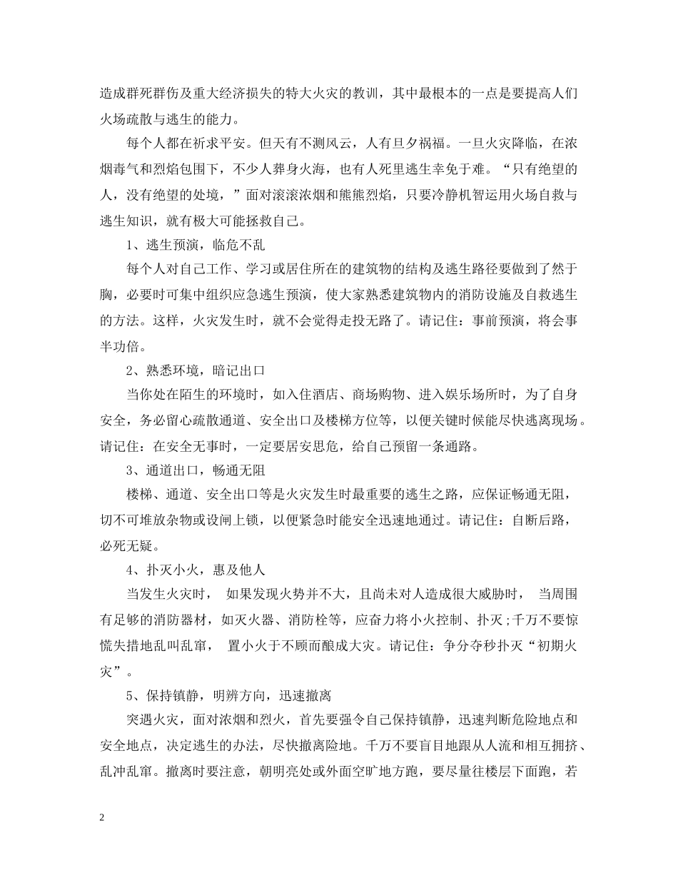 厨房防火措施 _第2页