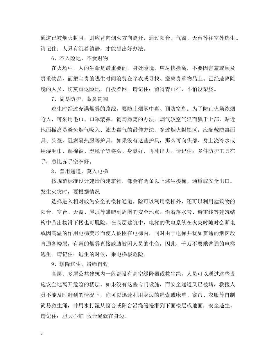 厨房防火措施 _第3页