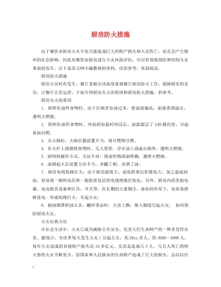 厨房防火措施 