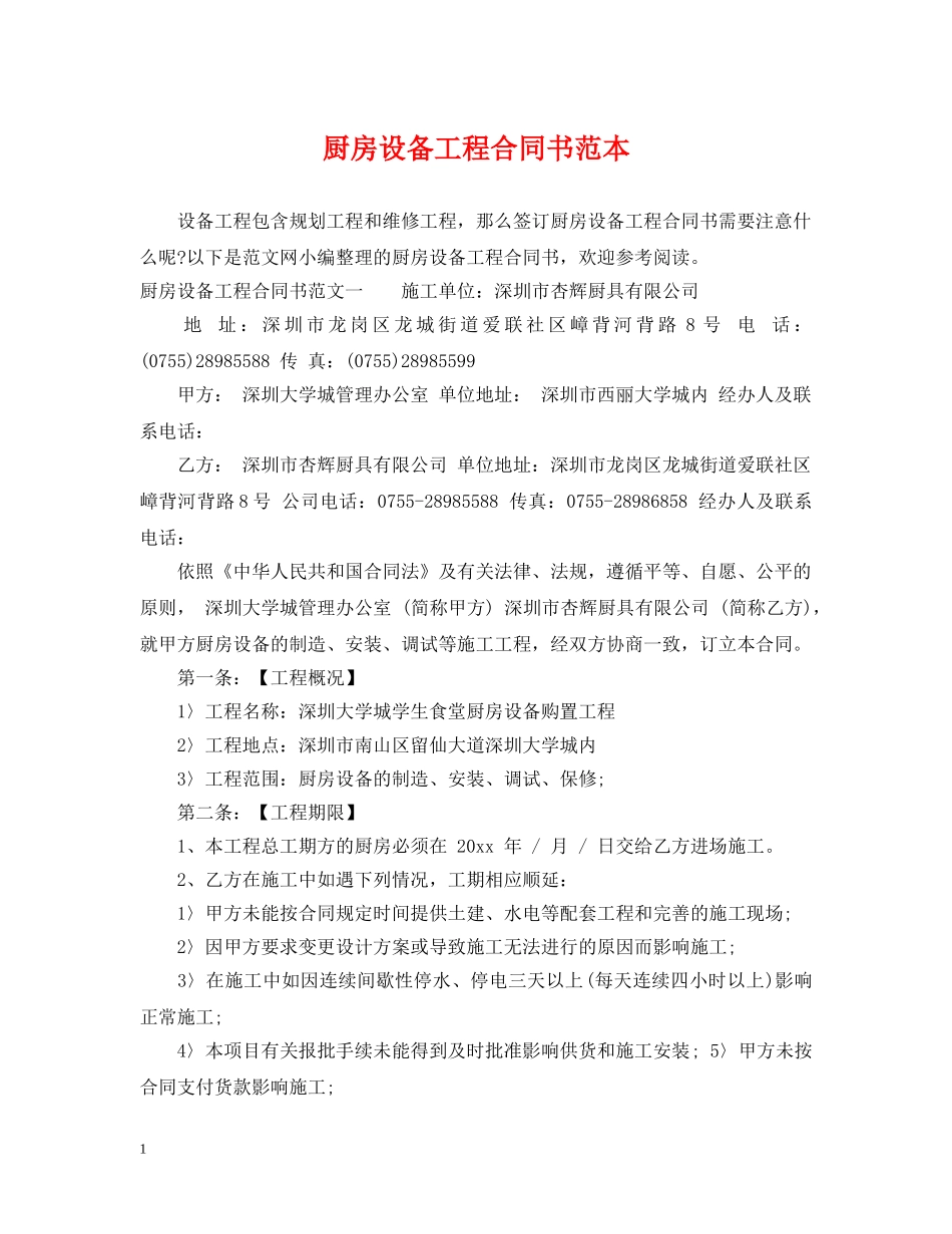 厨房设备工程合同书范本 _第1页