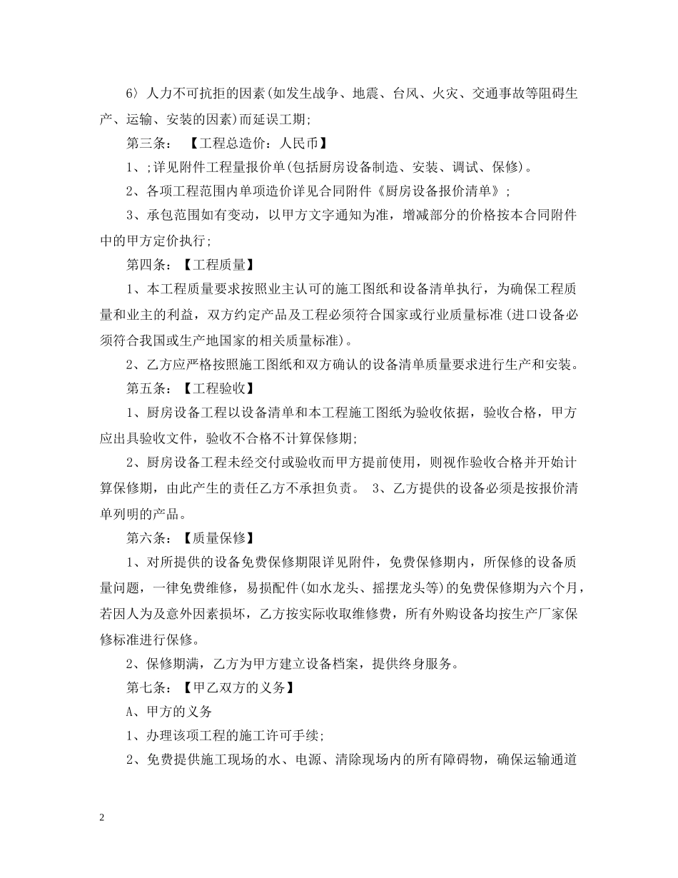 厨房设备工程合同书范本 _第2页