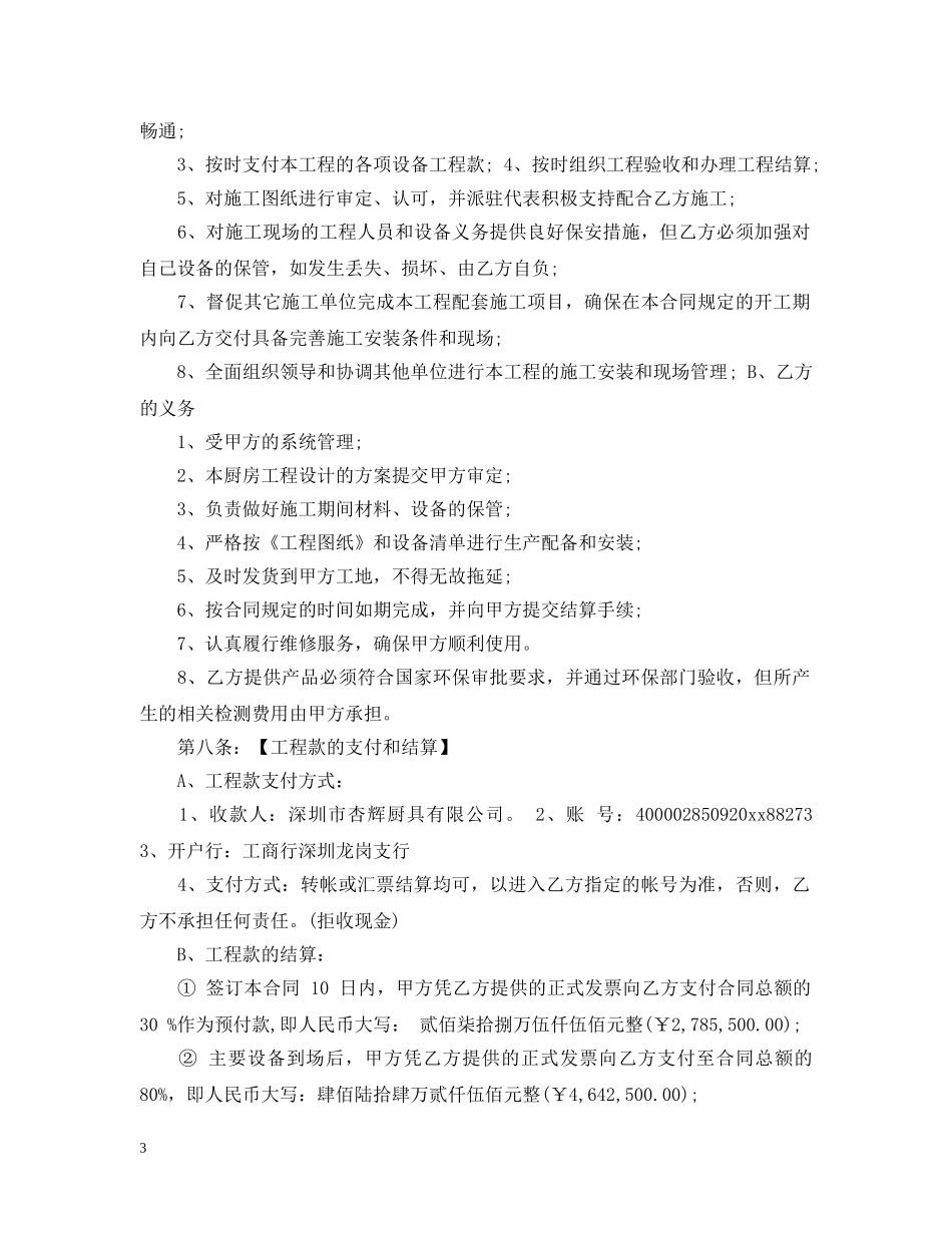 厨房设备工程合同书范本 _第3页